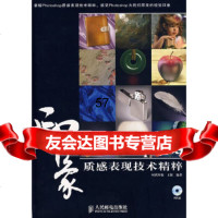 [9]PhotoshopCS3印象质感表现技术精粹(1CD)(彩印)978711510 9787115180070