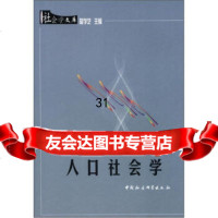 [9]社会学文库:人口社会学970434832胡伟略,陆学艺,中国社会科学出版社 9787500434832