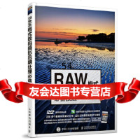 RAW格式数码摄影后期处理技法北极光摄影雷波人民邮电出版社9787115450 9787115459503