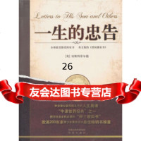[9]一生的忠告978772219[英]切斯特菲尔德,陈鸾鸾,凤凰出版社 9787807299219