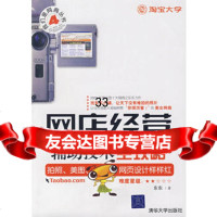 网店经营辅助技术全攻略(“我们是网商”丛书)9787302172970东东,清