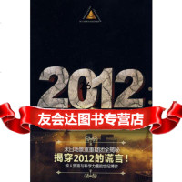 2012重生还是毁灭9715572(美)丹尼雷克,袁丽伦,知识 9787501559572