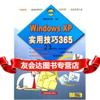 [9]电脑技能一条龙:WindowsXP实用技巧36597832381531爱博科研究 9787532381531