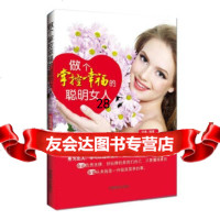 做个掌控幸福的聪明女人9744742佳薇,中国商业出版社 9787504474902