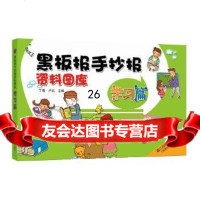 [9]黑板报手抄报资料图库——学习篇9703486丁菁,卢亿,江苏凤凰美术出版社 9787558003486