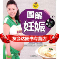 图解妊娠97838450200董瑞雪,吉林科学技术出版社 9787538450200