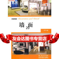 [9]家居细部:墙面9787300100326周辉著,中国人民大学出版社