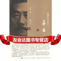 民国名人传记丛书鲁迅97846127866徐东波,黄山书社 9787546127866
