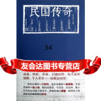 民国传奇97839176611《南方周末》杂志社,21世纪出版社 9787539176611