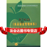 [9]《食品安全管理体系》系列标准理解要点972622565李经津,中国质检出版社( 9787502622565