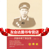 跟随毛委员出安源,张嵩山976565509中国人民解放军出版社 9787506565509