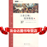 [9]上帝之城:驳异教徒(下)97842629432(古罗马)奥古斯丁;吴飞,上海三联书 9787542629432