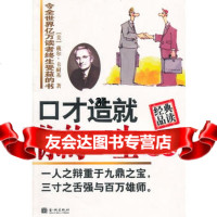 口才造就你的一生全集97870848339(美)戴尔·卡耐基,金城出版 9787800848339