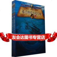 格兰特船长的儿女(法)凡尔纳,陈筱卿9787020093014人民文