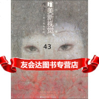 [9]当代工笔画唯美新视觉:陈子工笔人物画赏析97839328874陈子,海峡出版发行集 9787539328874