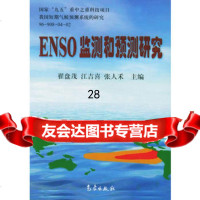 [9]ENSO监测和预测研究972930356瞿盘茂,气象出版社 9787502930356
