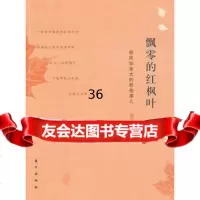 飘零的红枫叶,明日,白水976037198东方出版社 9787506037198
