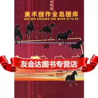 美术创作全息图库--动物篇赵鹏97831430766辽宁美术出版 9787531430766