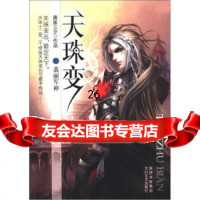 天珠变8:翡丽军神971301077唐家三少,陕西出版传媒集团,太白文 9787551301077