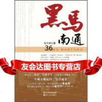 黑马南通9787213044960包永辉,浙江人民出版社