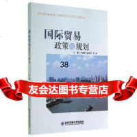 国际贸易政策与规划97860564920 燕,赵培华,李冰,安交通大学出版社 9787560564920