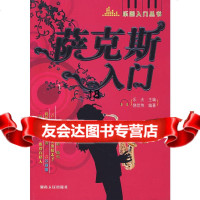[9]萨克斯入97843848382乐夫,饶世伟著,湖南人民出版社 9787543848382