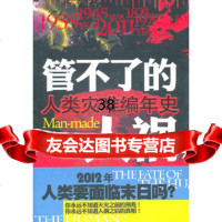 《管不了的人祸》970201811墨玉著,北京联合出版公司 9787550201811