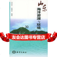 [9]山东海洋资源与环境972737177赵善伦,海洋出版社 9787502737177