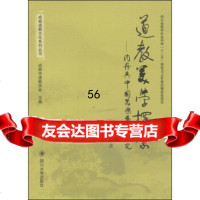 成都道教文化列丛书道教美学探索：内丹与中国器乐艺术研究978614771 9787561477571