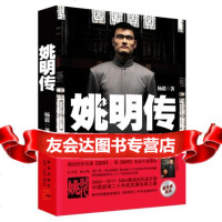 姚明传:别以为你知道姚明,这里%是你不知道的(随书附赠mp3格式高清音质的81集 9787513307758