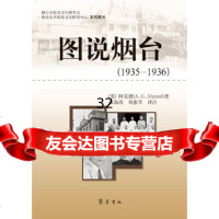 图说烟台(1935--1936)阿美德(A.G.Ahmed),陈海涛,刘惠琴齐鲁 9787533318772