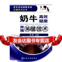 [9]畜禽高效健康养殖关键技术丛书--奶牛高效健康养殖关键技术97871220352朱奇 9787122075352