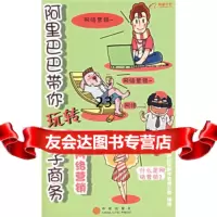 带你玩转电子商务:网络营销9786077杭州夏天岛影视动 9787508609577
