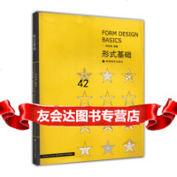 形式基础(附辅学光盘)97870402245周至禹,高等教育出版社 9787040224580