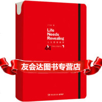 人生需要揭穿:丁丁张私人灵感手记定制97840468439丁丁张,湖南 9787540468439