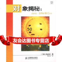 [9]对象揭秘:Java、Eiffel和C++9787115111524乔伊纳,鲍志云,人民