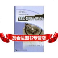 概率论数理统计过程胡细宝北京邮电大学出版社有限公司978635070 9787563508570