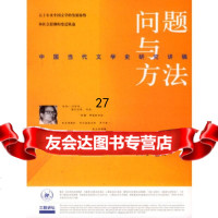 [9]问题与方法:中国当代文学史研究讲稿97871016096洪子诚,生活.读书.新知三 9787108016096