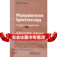 光电子光谱学:原理和应用,胡夫尼976292771世界图书出版公司 9787506292771