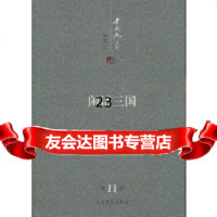 [9]李国文文集(十一卷)随笔(2)闲话三国97870200862李国文,人民文学出 9787020086290