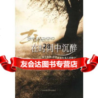 在时间中沉醉:关于自然、历史和文化名人的散记97863334308杜欣欣, 9787563334308