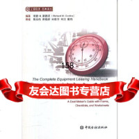 设备租赁完全手册——交易商指引:格式、清单和工作表理查?M.康提诺(Richard? 9787504960245