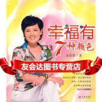 幸福有7种颜色978613291金韵蓉,中信出版社,中信出版集团 9787508613291