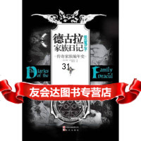 《德古拉家族日记:吸血鬼之子》(传奇家族编年史)(美)珍妮.卡洛葛蒂丝978 9787514306385