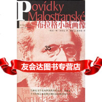 [9]布拉格小城画像97832128341(捷克)杨·聂鲁达,杨乐云,蒋承俊,上海文艺 9787532128341