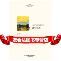 [9]俄罗斯精短文学经典译丛诗意心灵系列永不泯灭的光-蒲宁诗选978466235 9787546806235