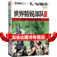 [9]凤凰观天下:世界精锐部队全传——九死一生的沙场奇观9706063易弘,凤凰 9787550606753