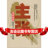 主张:驾驭世界的商业思想978613200[英]迪尔洛夫,逸文,陕西师 9787561327500
