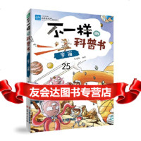 [9]不一样的科普书——宇宙97841476839智慧兔,云南出版集团公司晨光出版社 9787541476839