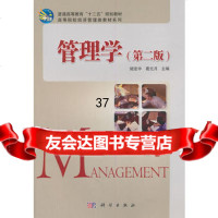 管理学(第二版)姬定中,葛元月9787030308283科学出版社